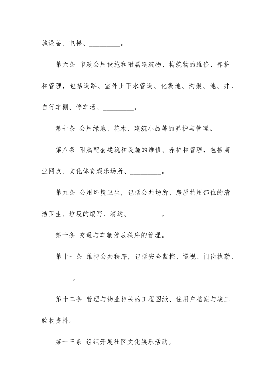 2024年委托管理合同_第3页