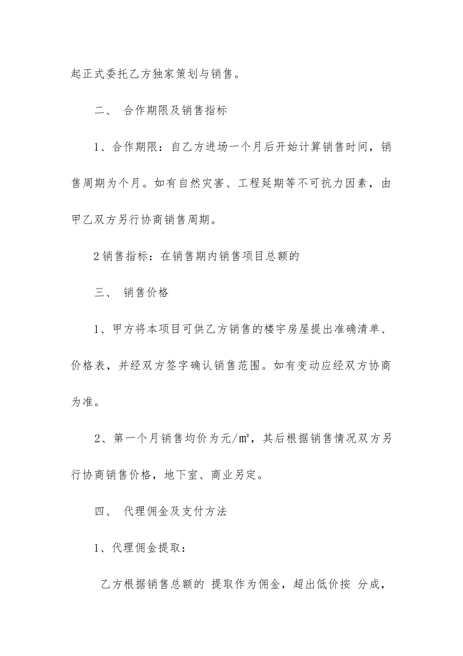 2024年委托销售代理合同3篇_第2页