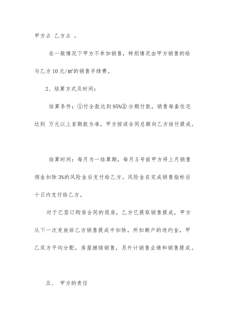 2024年委托销售代理合同3篇_第3页