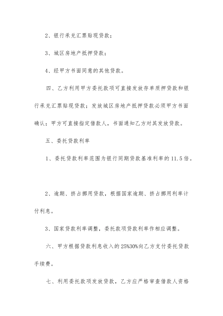 2024年委托贷款担保合同_第2页