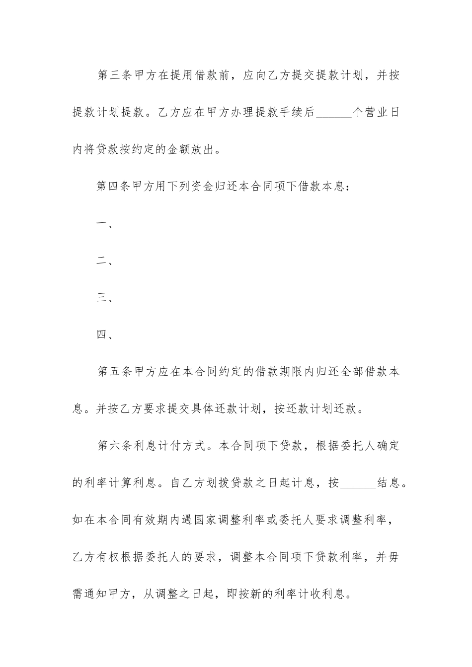 2024年委托贷款借款合同无效认定_第3页