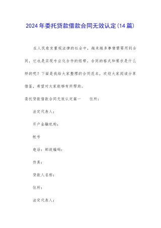 2024年委托贷款借款合同无效认定