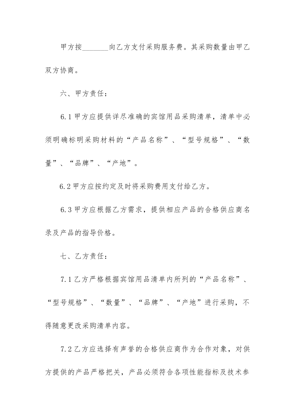 2024年委托采购合同范本_第2页