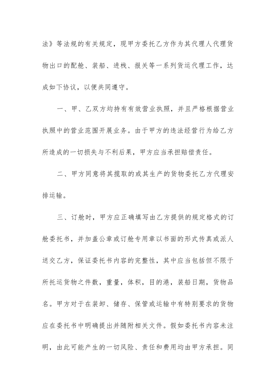 2024年委托运输合同和运输合同_第3页