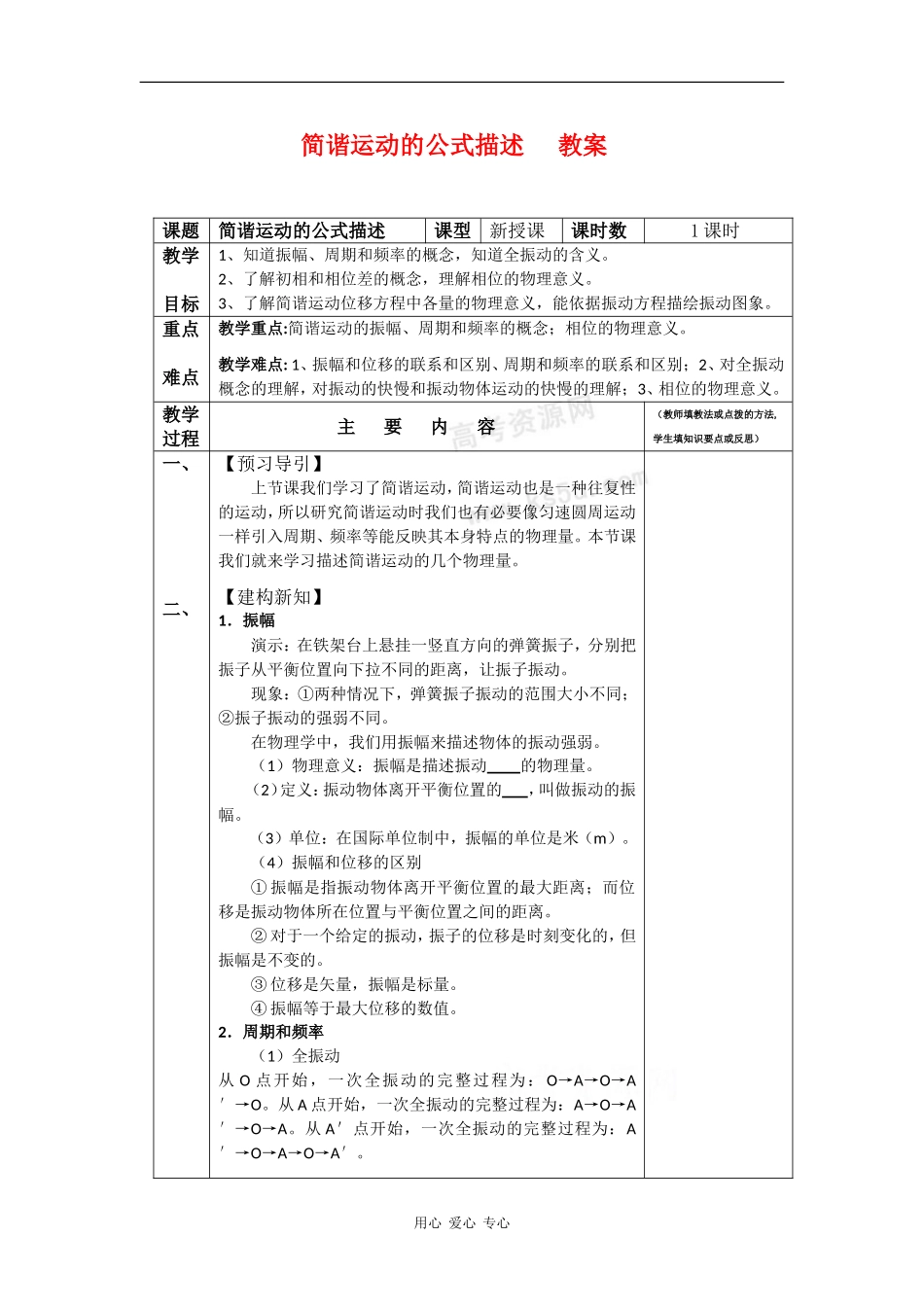 高中物理：1.3《简谐运动的公式描述》教案（粤教版选修3-4）(1)_第1页