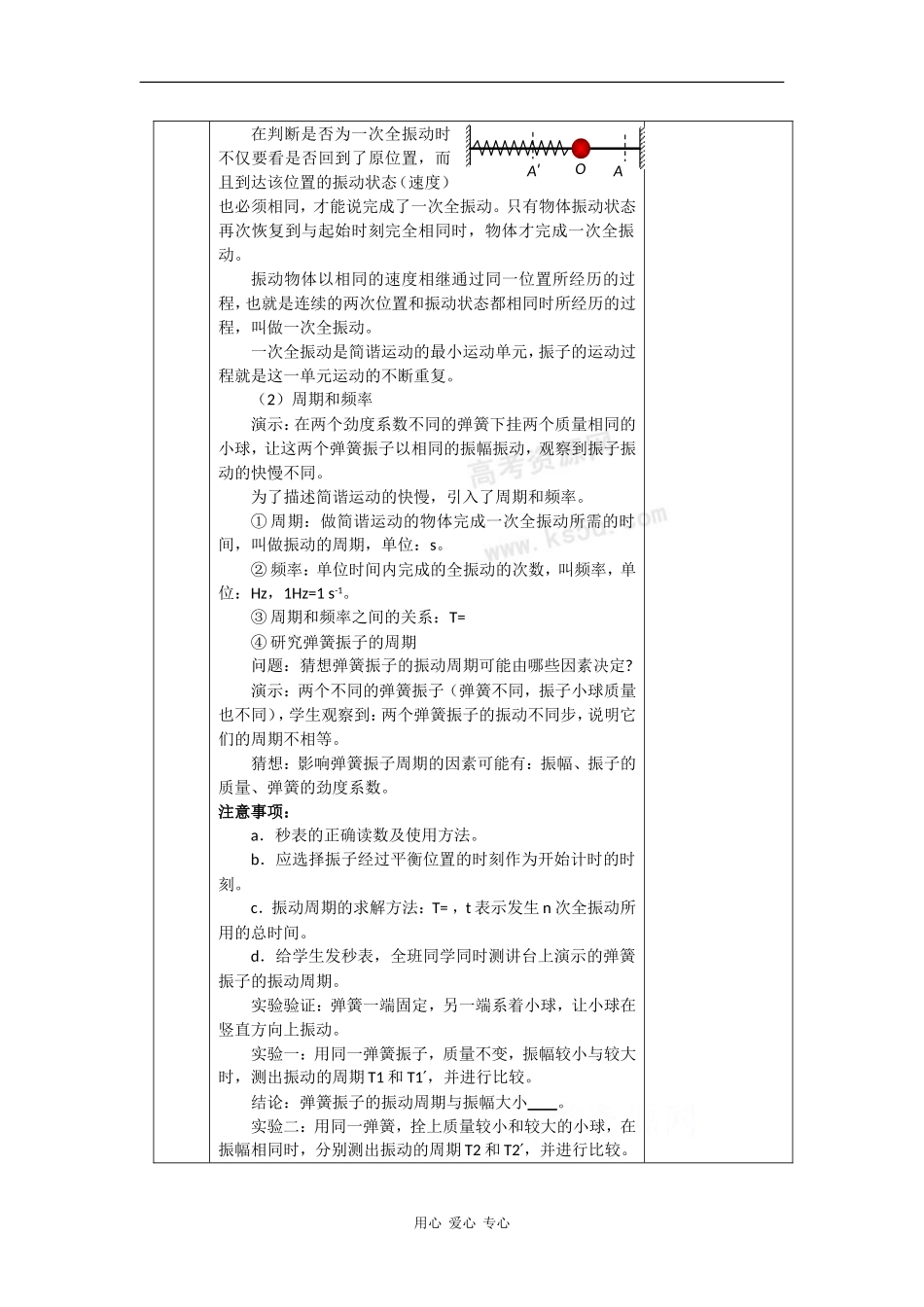 高中物理：1.3《简谐运动的公式描述》教案（粤教版选修3-4）(1)_第2页