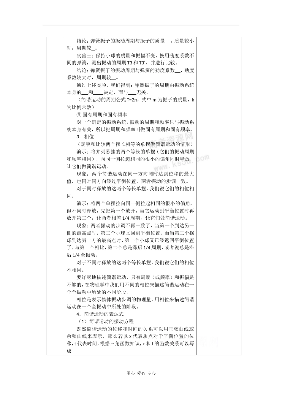 高中物理：1.3《简谐运动的公式描述》教案（粤教版选修3-4）(1)_第3页