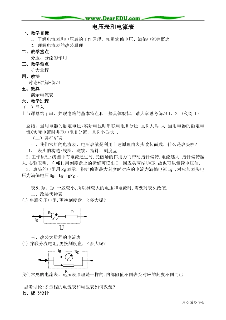 高中物理第二册电压表和电流表_第1页