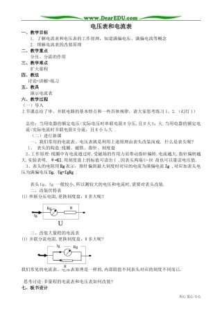 高中物理第二册电压表和电流表