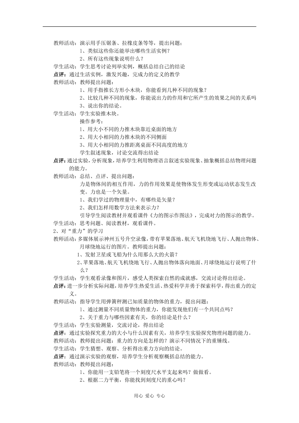 高中物理：3.1《重力、基本相互作用》教案（2）（新人教版必修1）_第2页