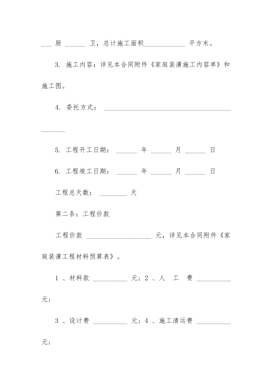 2024年委托销售协议合同范本3篇_第2页
