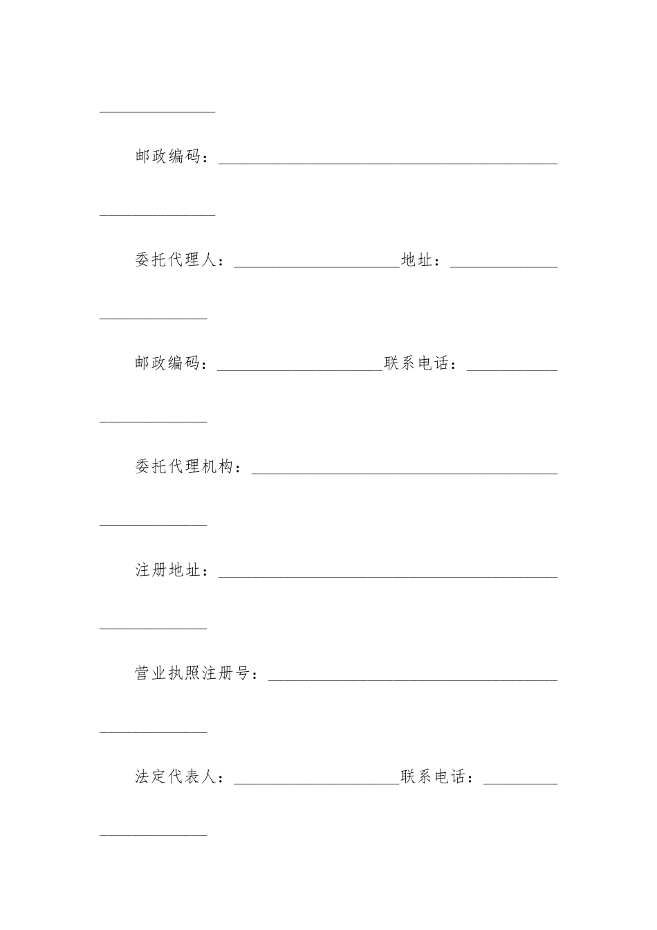 2024年委托黄牛购房合同_第2页