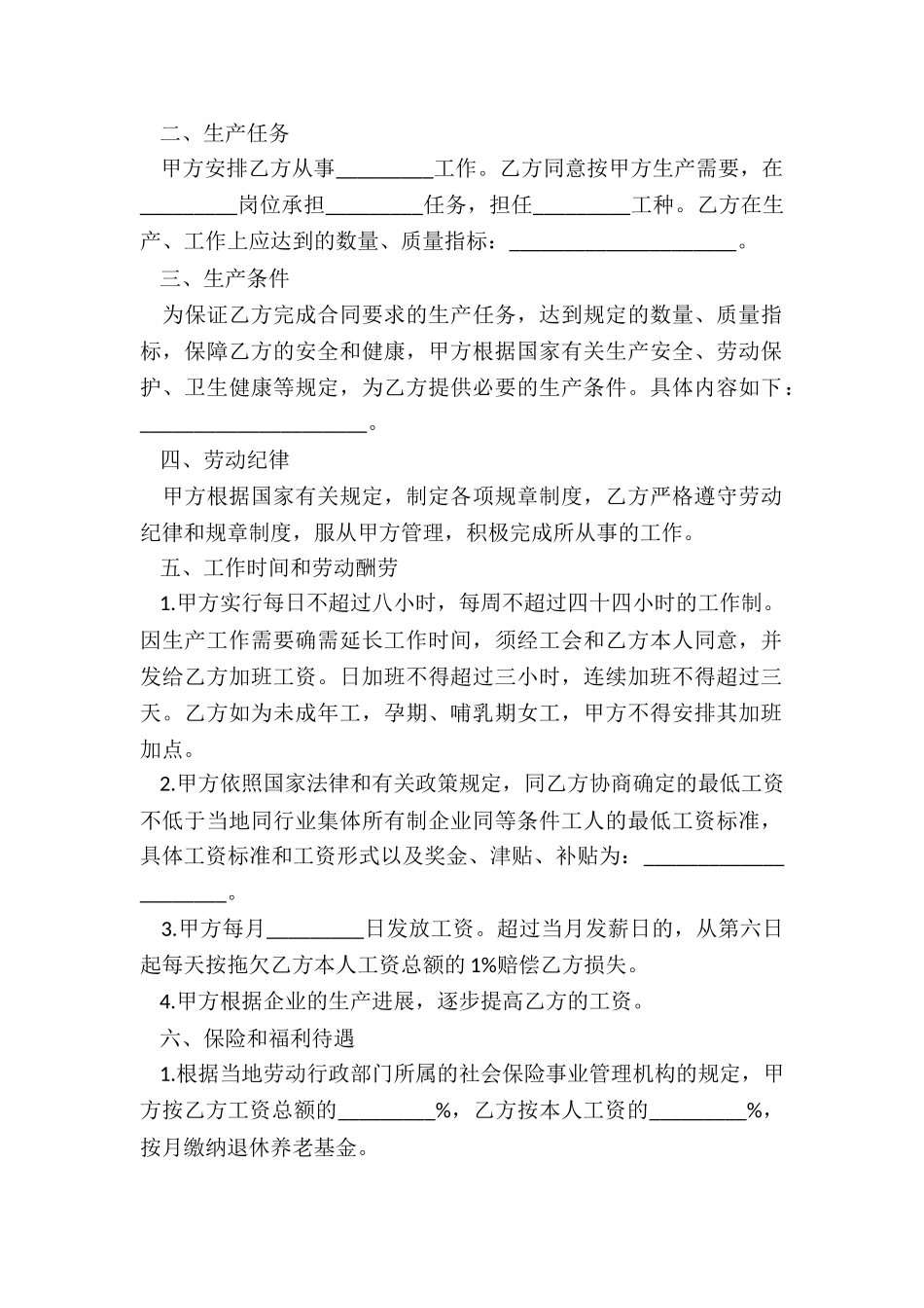 2024年娱乐行业员工-劳动合同_第2页