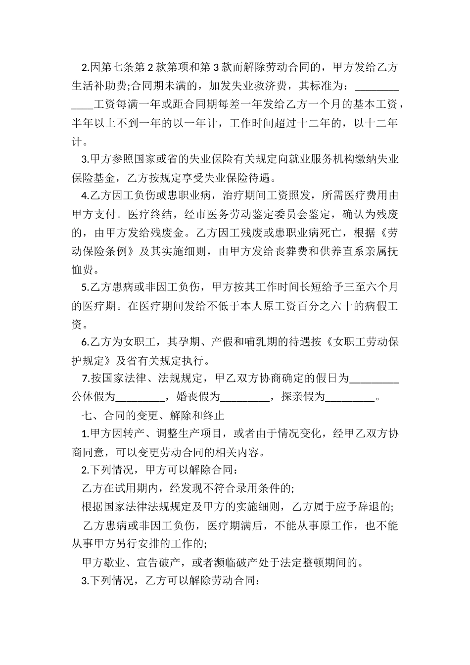 2024年娱乐行业员工-劳动合同_第3页