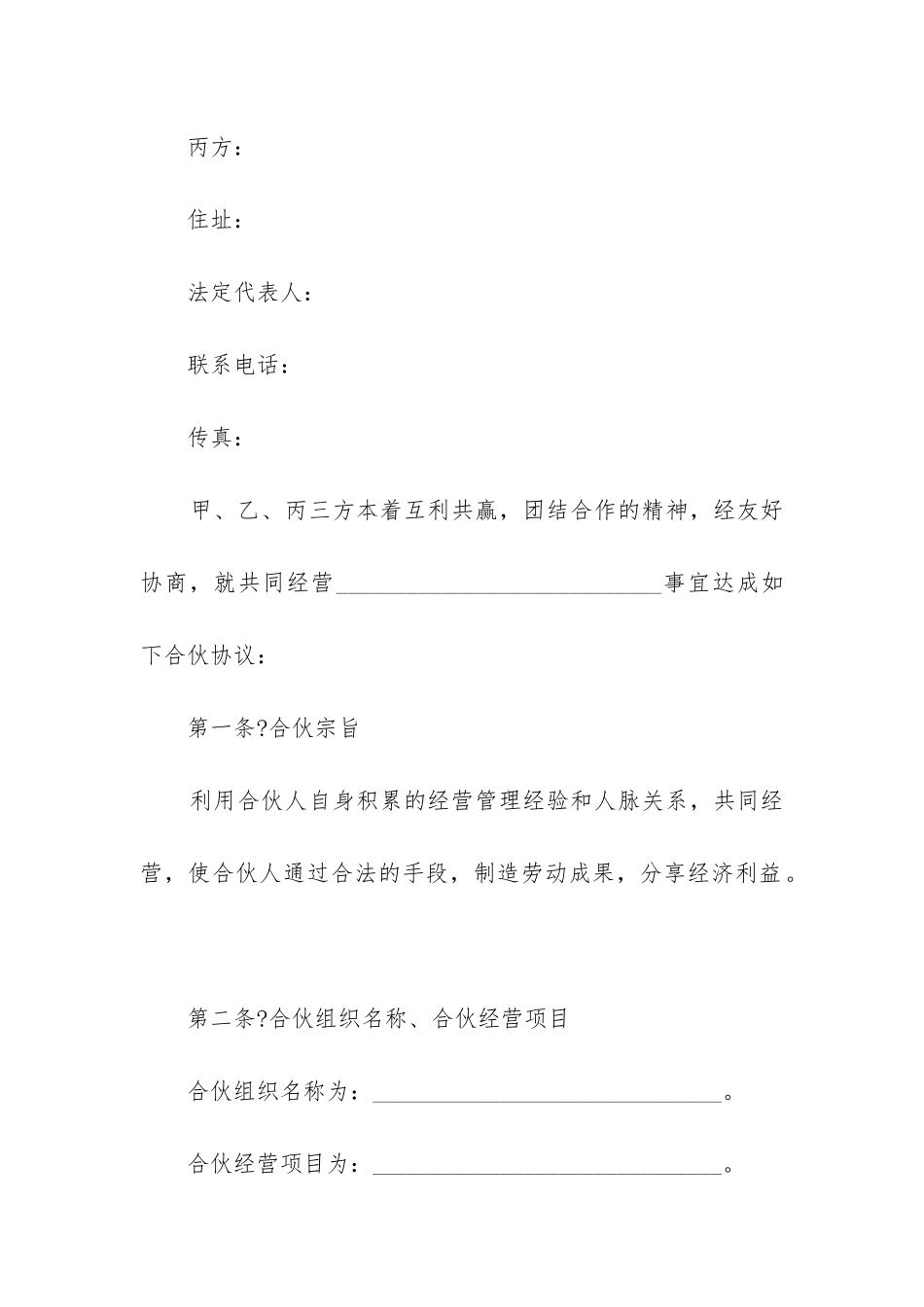 2024年婚房共同还贷_第2页