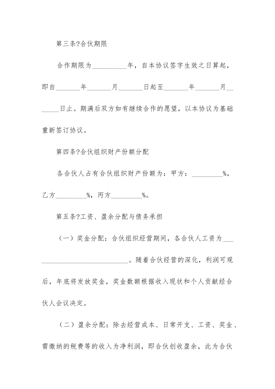 2024年婚房共同还贷_第3页