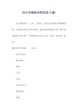 2024年婚房共同还贷