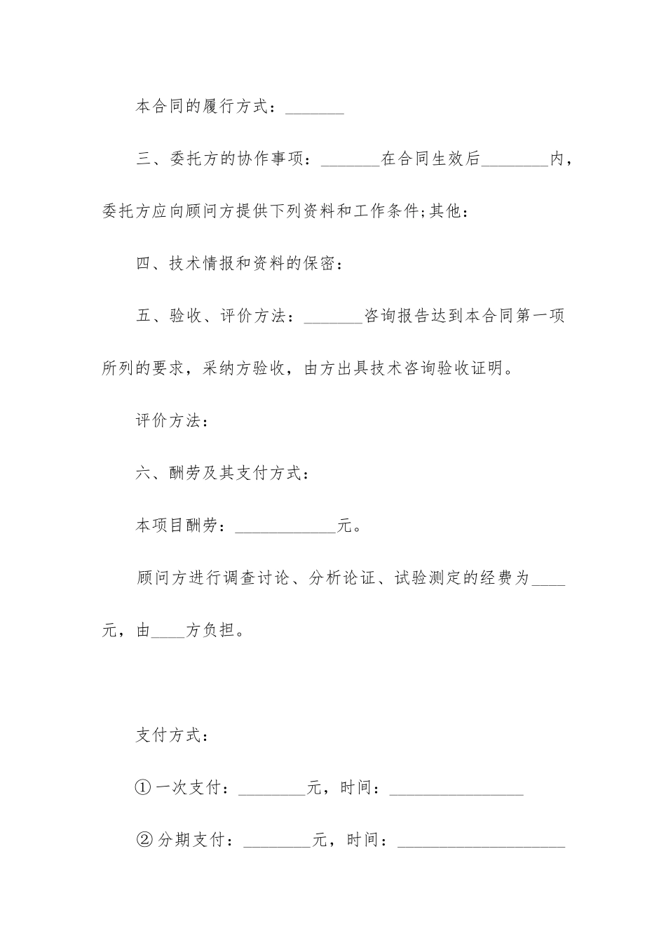 2024年委托项目技术咨询协议书_第2页