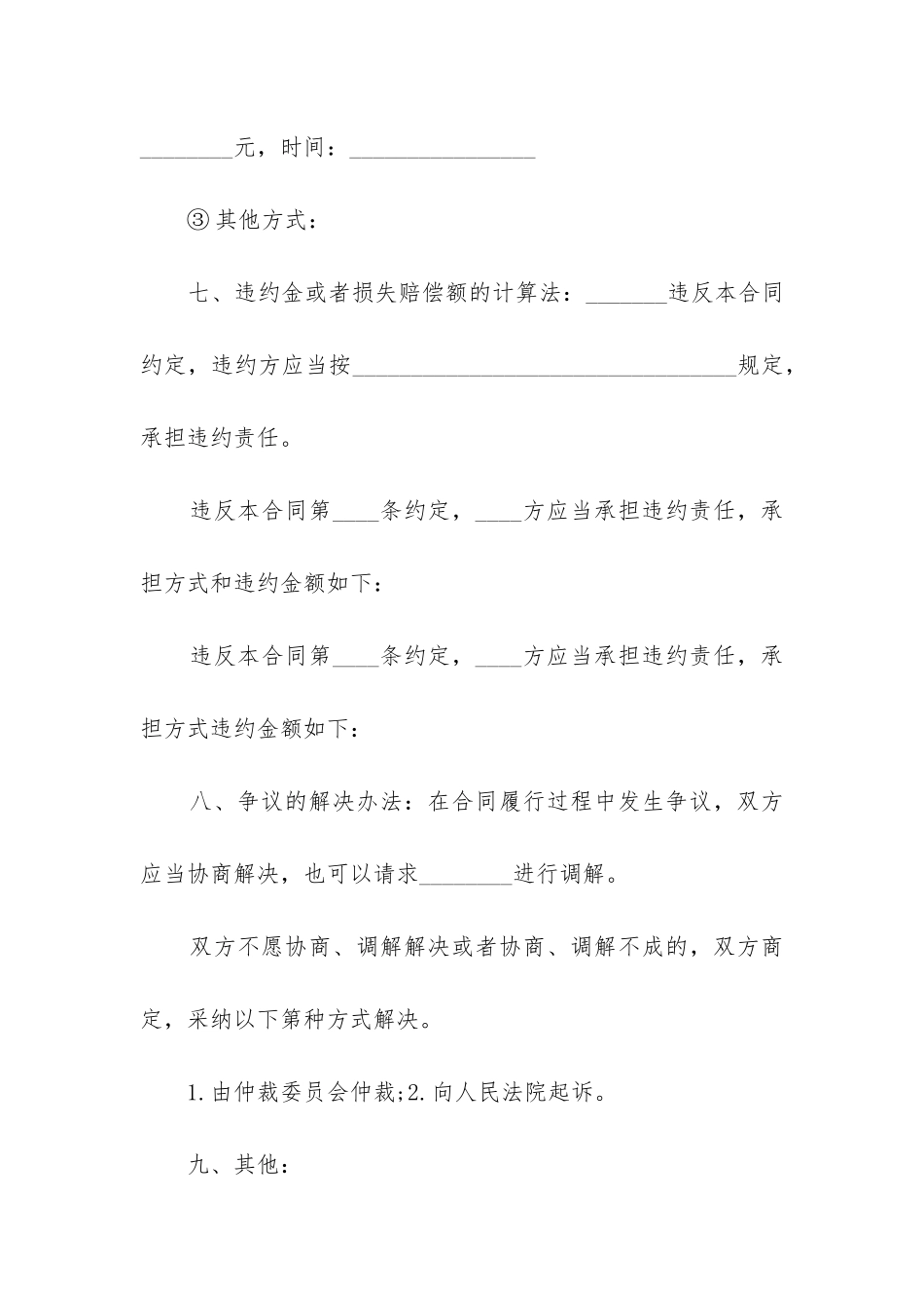 2024年委托项目技术咨询协议书_第3页