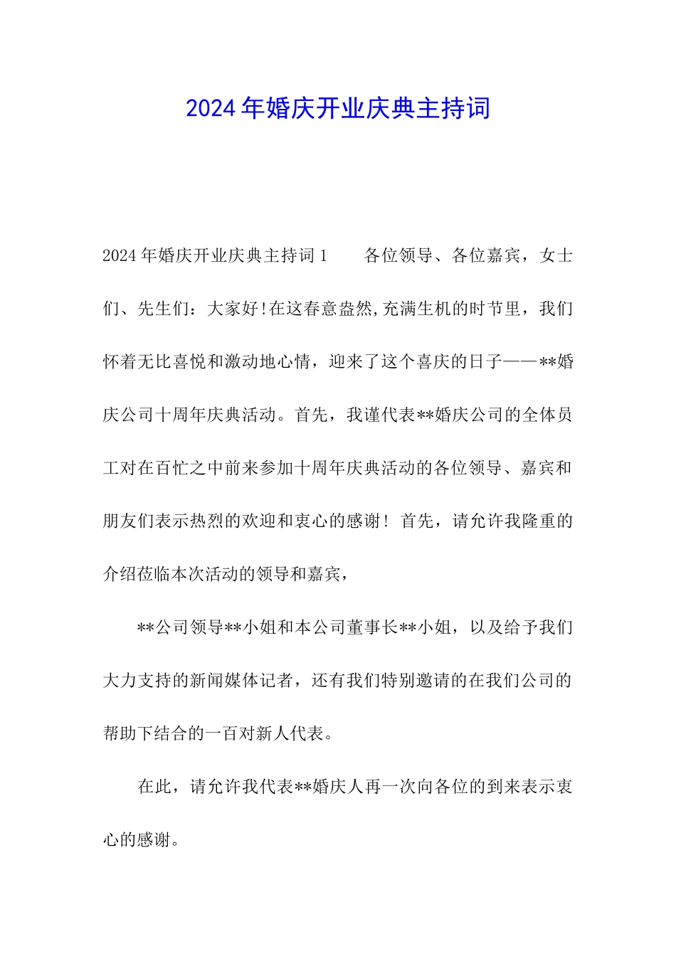 2024年婚庆开业庆典主持词_第1页