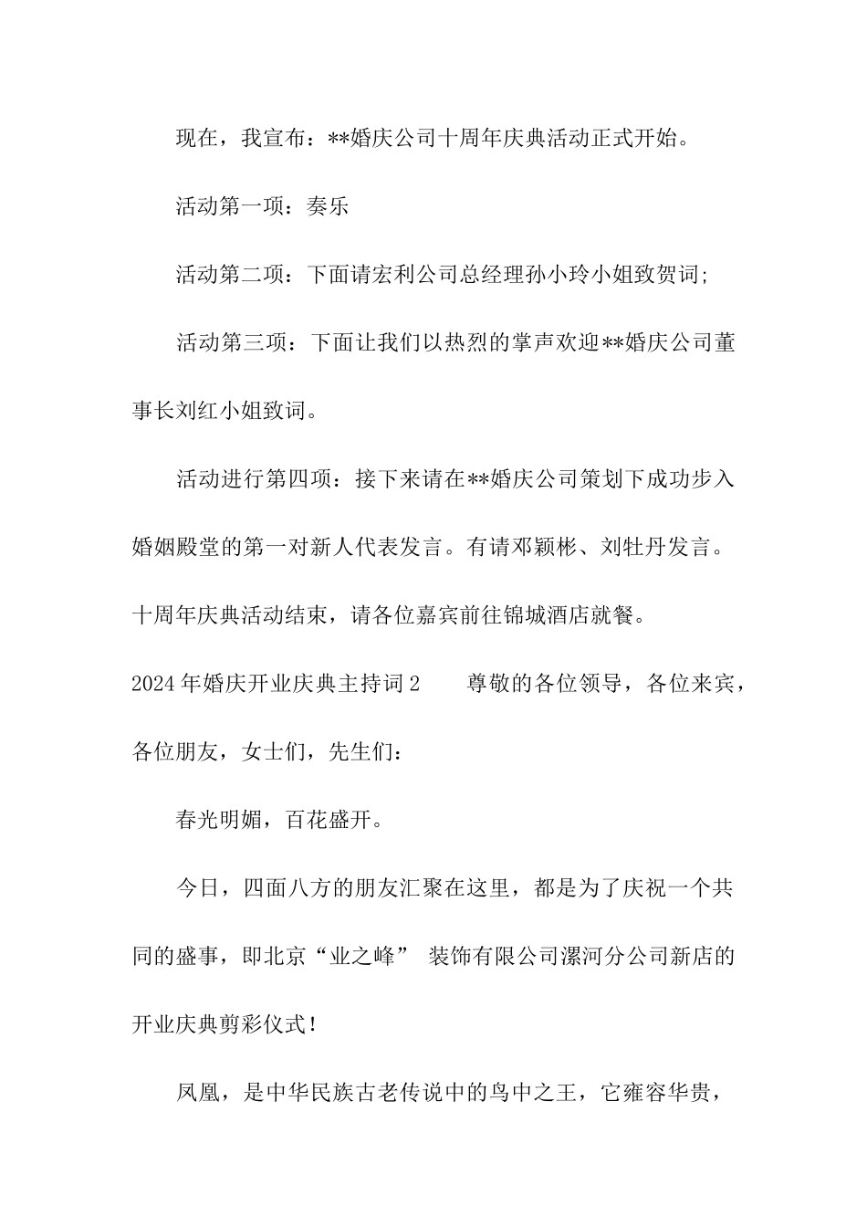 2024年婚庆开业庆典主持词_第2页