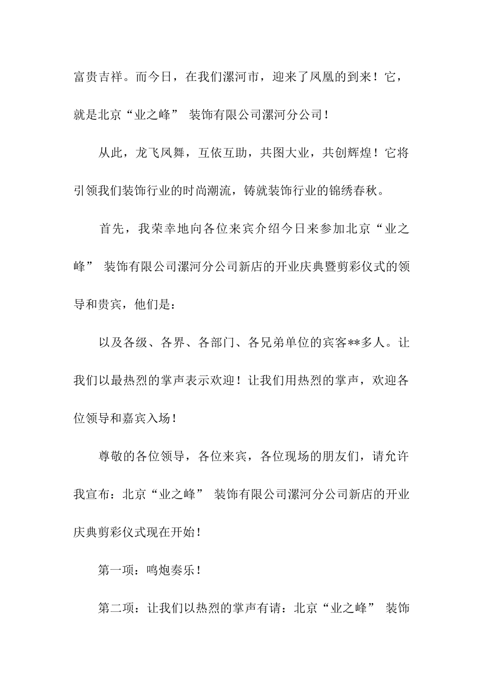 2024年婚庆开业庆典主持词_第3页