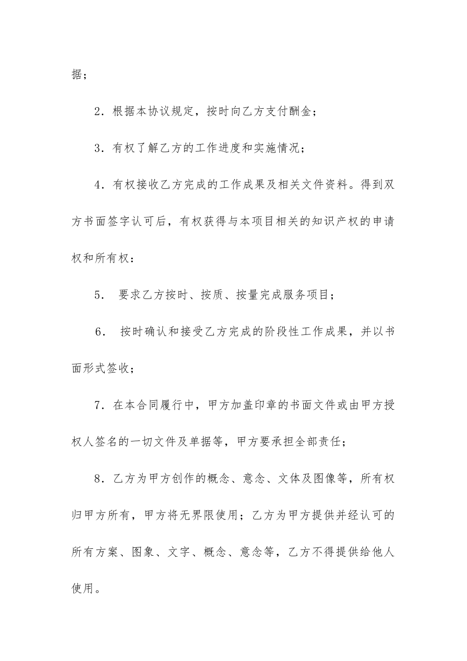 2024年婚礼策划合同_第2页