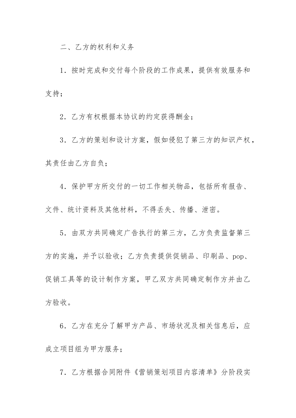 2024年婚礼策划合同_第3页