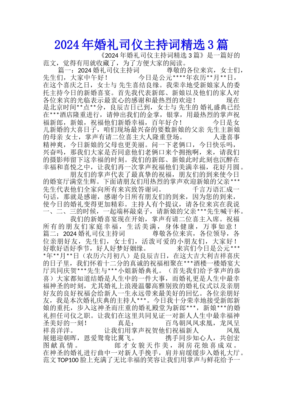 2024年婚礼司仪主持词精选3篇_第1页