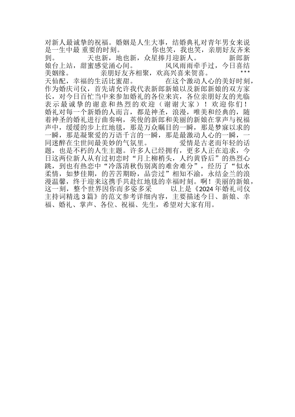 2024年婚礼司仪主持词精选3篇_第2页