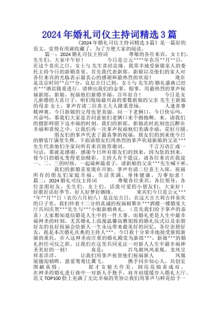 2024年婚礼司仪主持词精选3篇