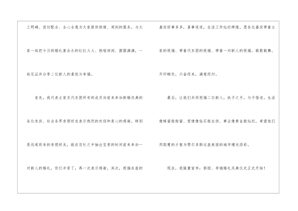 2024年婚礼家长讲话稿_第2页