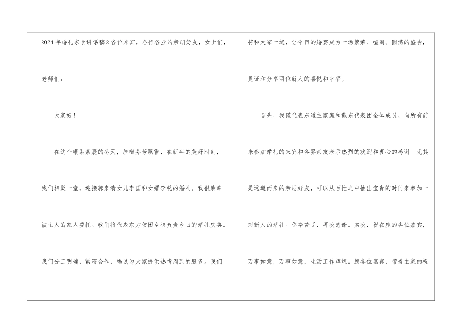 2024年婚礼家长讲话稿_第3页