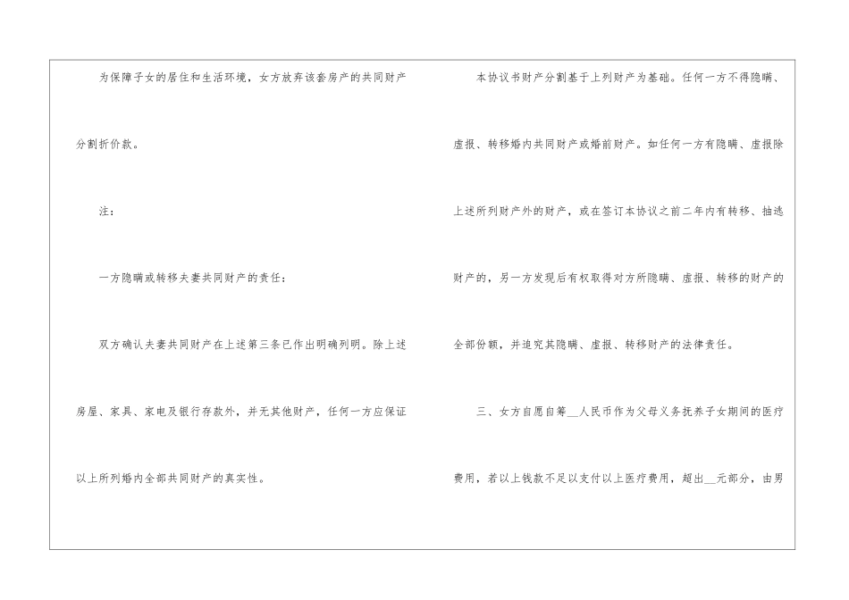 2024年婚内离婚协议书格式_第2页