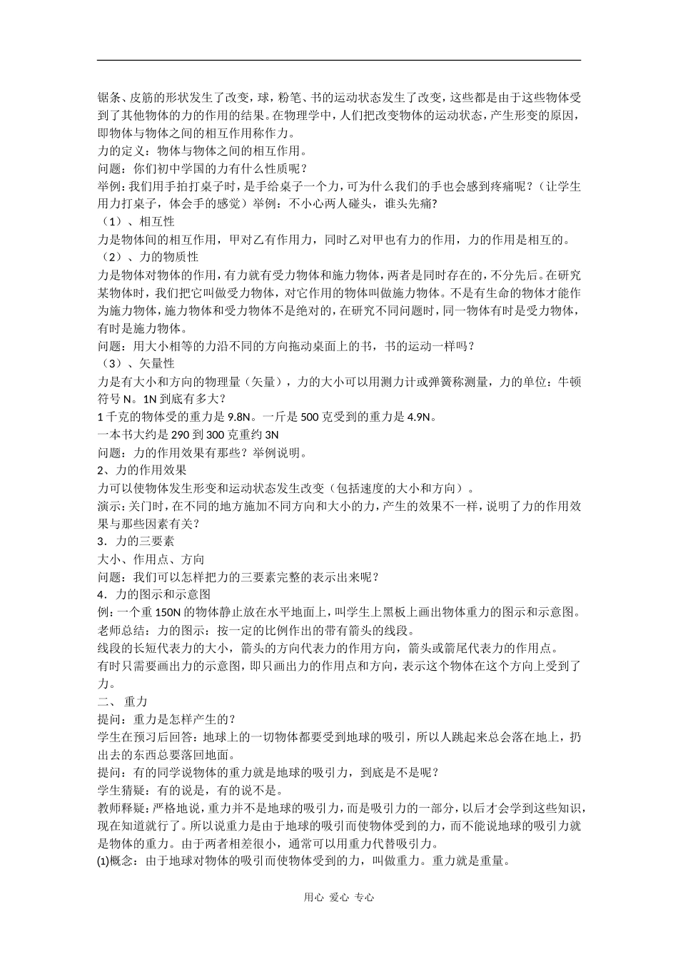 高中物理：3.1《重力、基本相互作用》教案（3）（新人教版必修1）_第2页