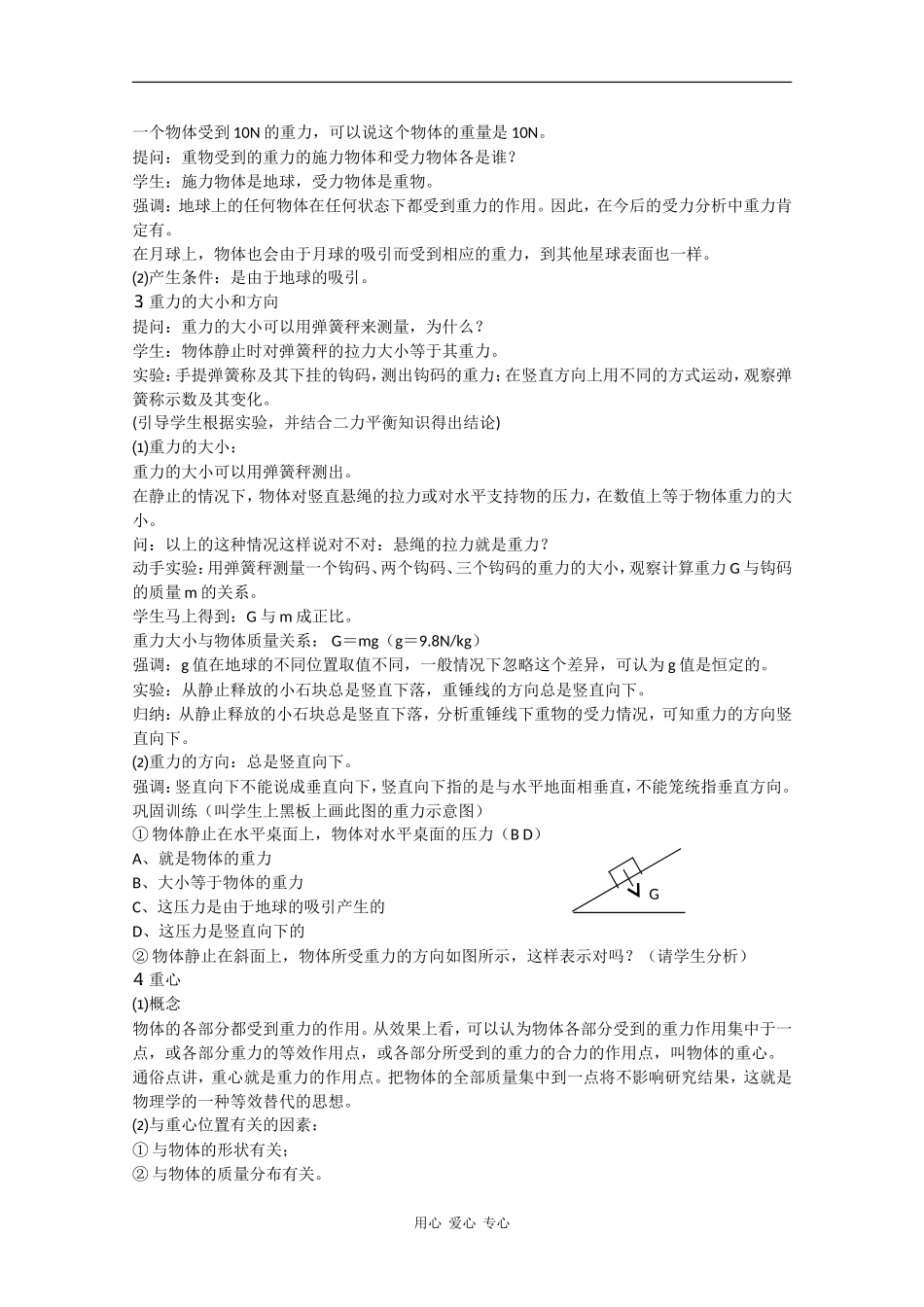 高中物理：3.1《重力、基本相互作用》教案（3）（新人教版必修1）_第3页