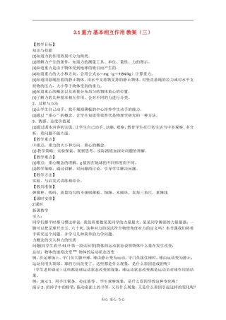 高中物理：3.1《重力、基本相互作用》教案（3）（新人教版必修1）