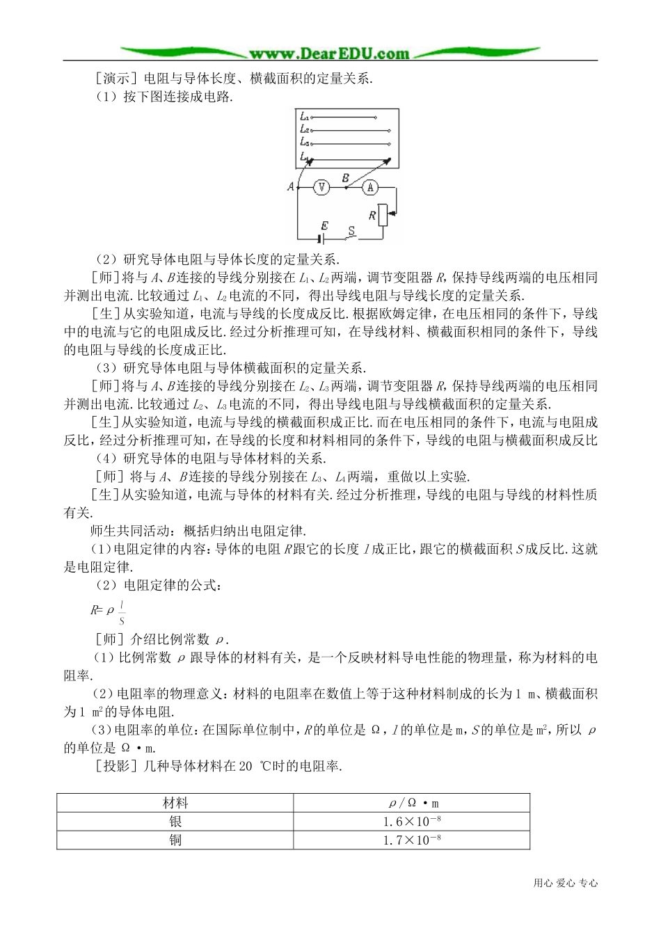 高中物理第二册电阻定律  电阻率3_第2页