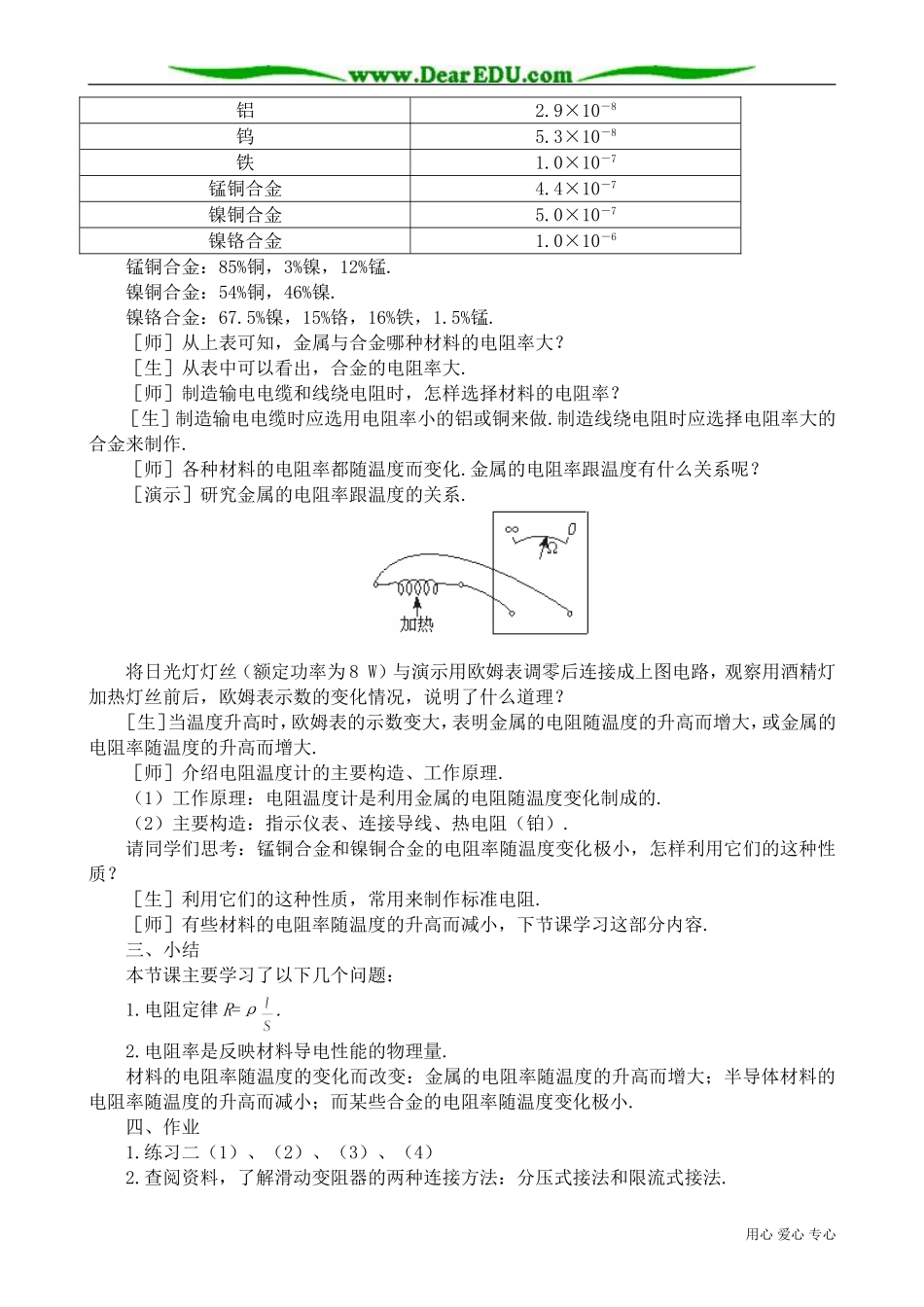 高中物理第二册电阻定律  电阻率3_第3页