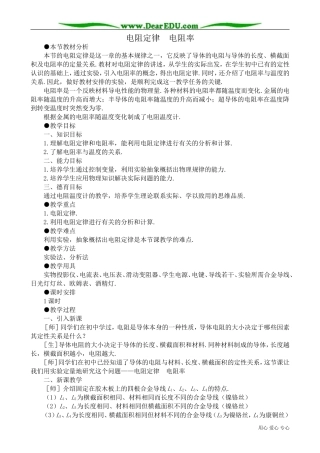 高中物理第二册电阻定律  电阻率3