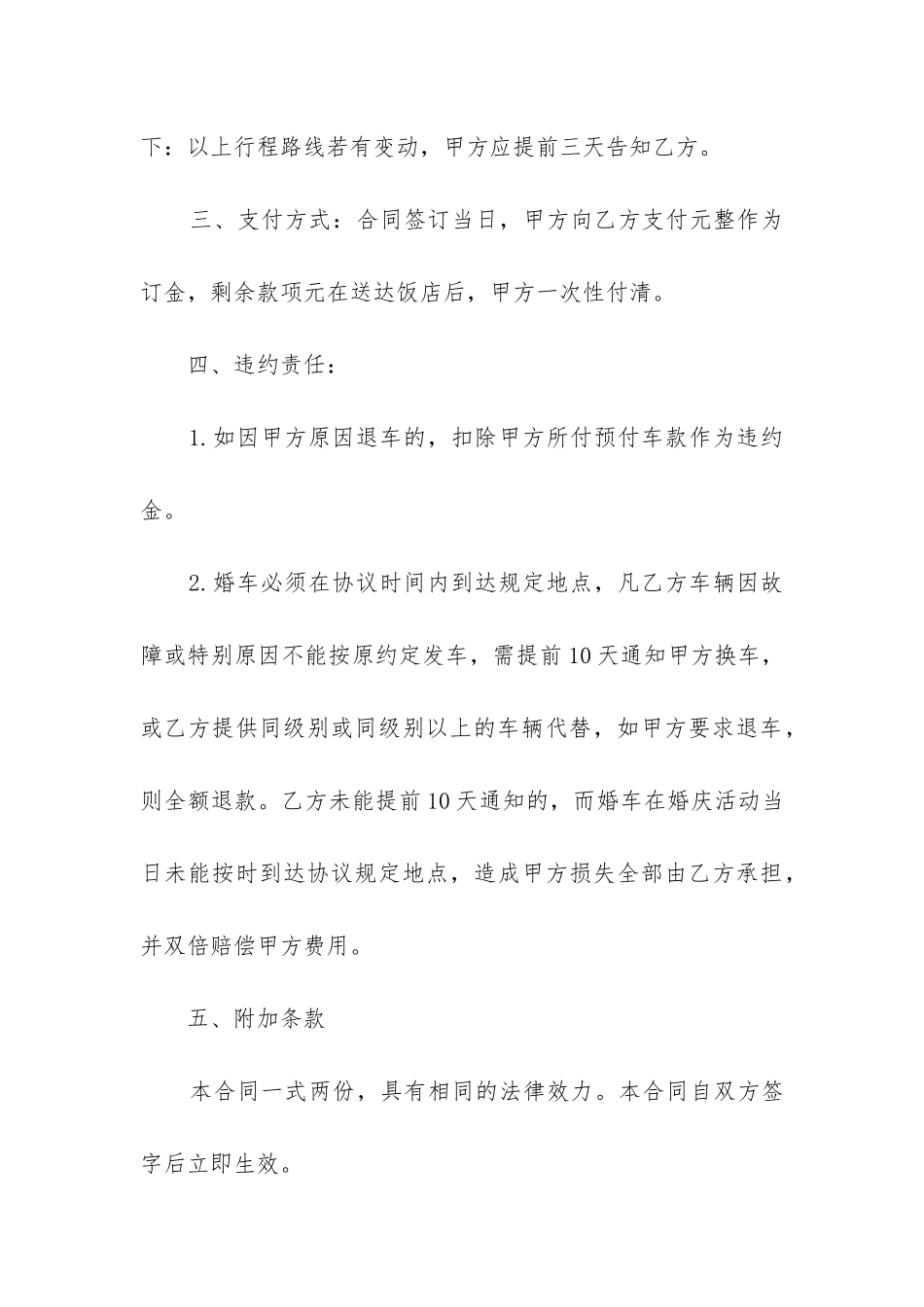 2024年婚车租赁合同精选5篇_第3页
