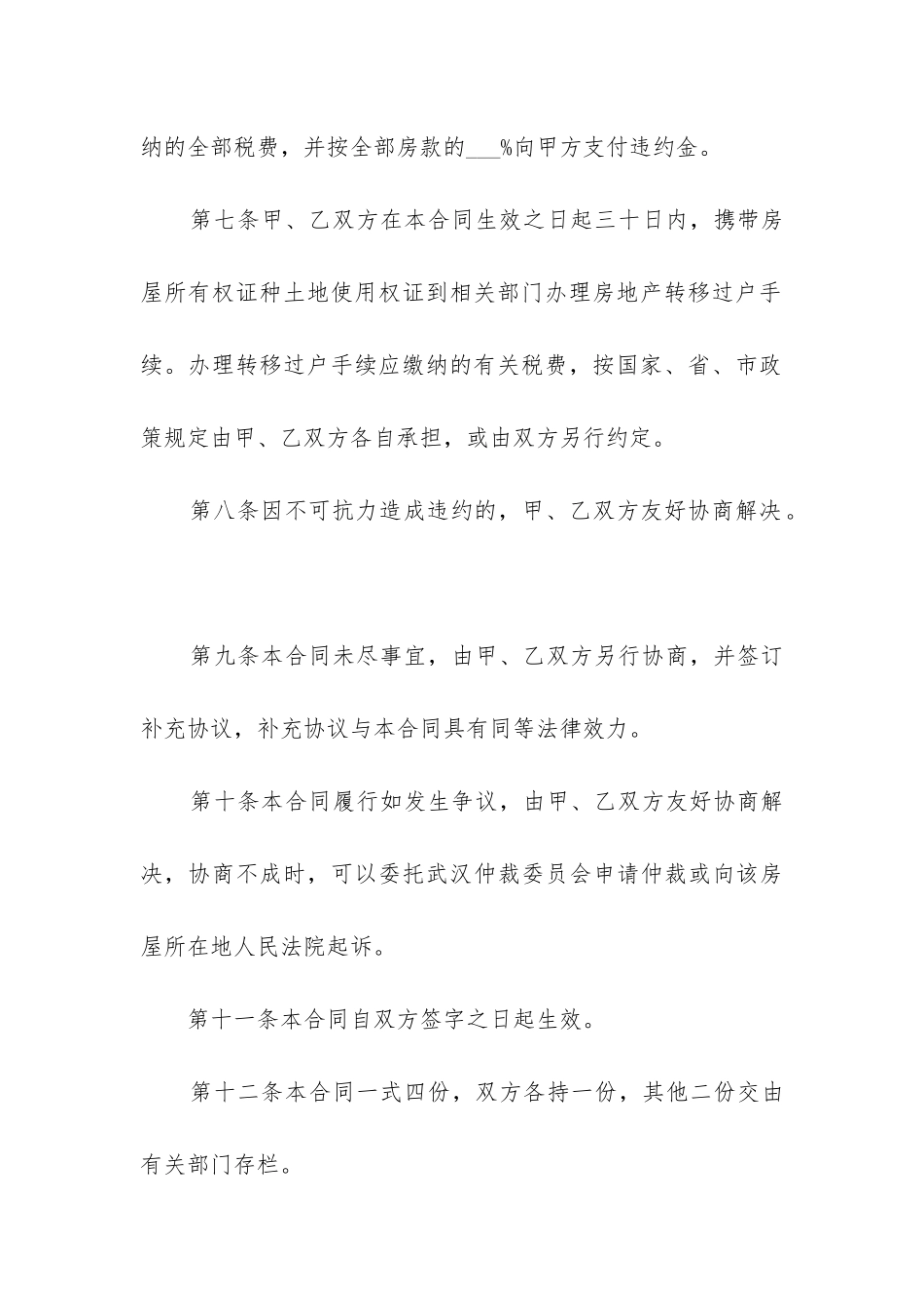 2024年存量房买卖合同填写范本_第3页