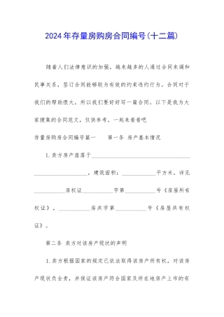 2024年存量房购房合同编号
