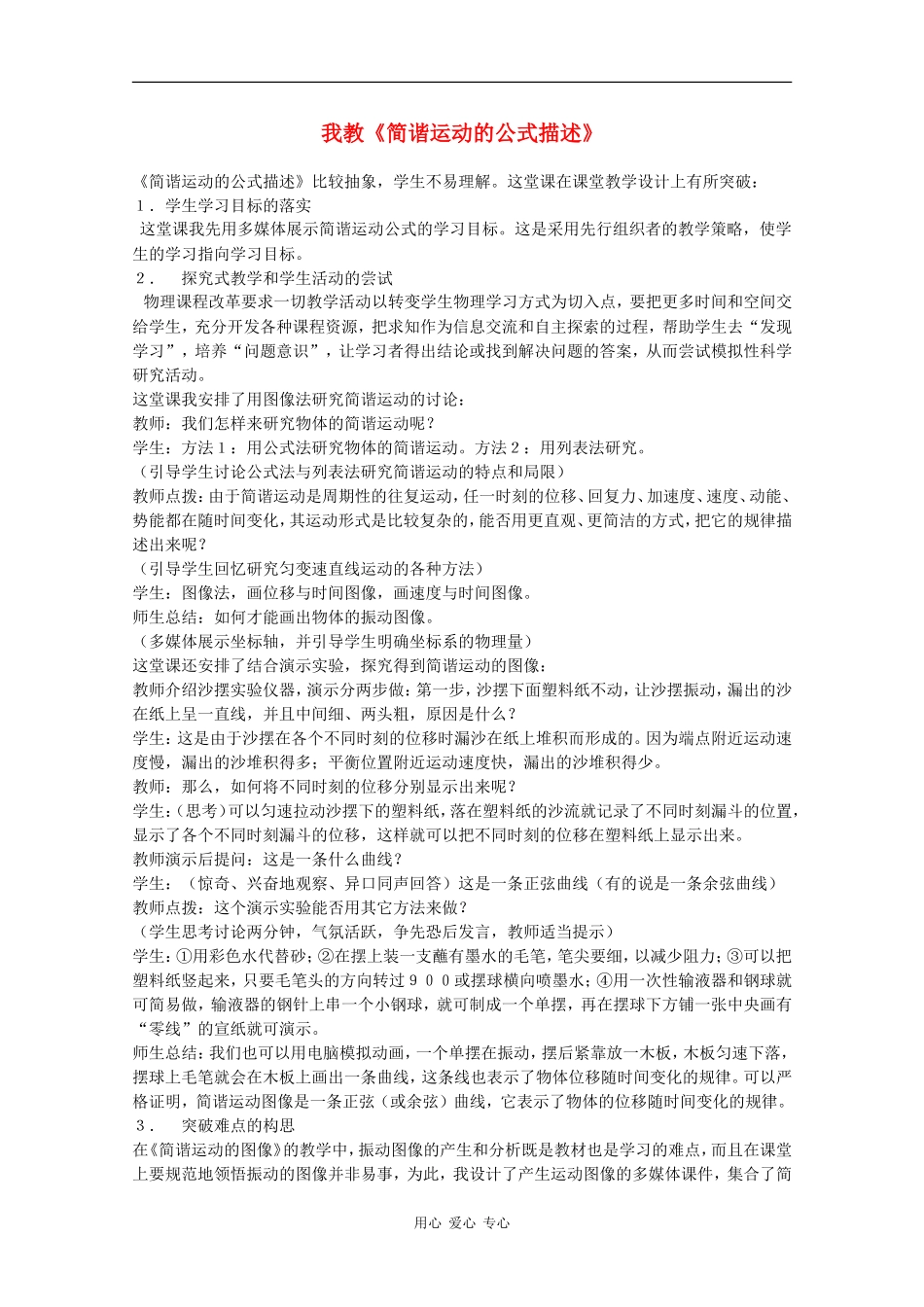 高中物理：1.3《简谐运动的公式描述》素材（粤教版选修3-4）_第1页