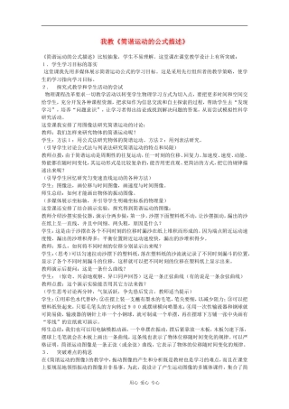 高中物理：1.3《简谐运动的公式描述》素材（粤教版选修3-4）