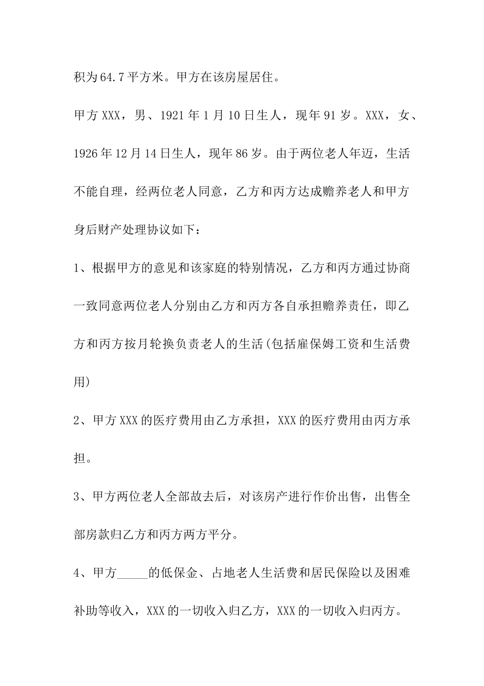 2024年子女赡养老人协议书范本-赡养老人协议书模板_第2页