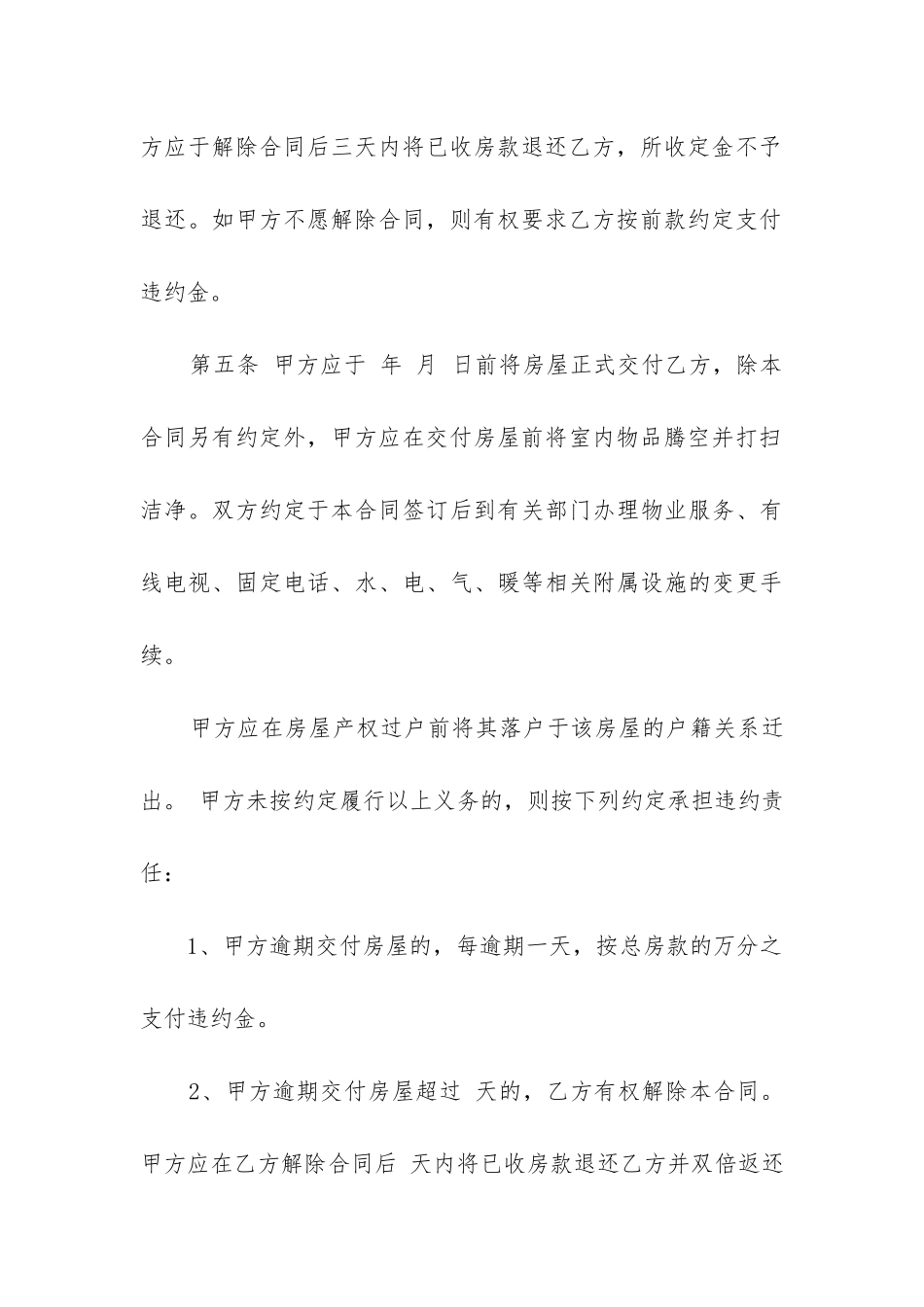 2024年存量买卖合同精选3篇_第3页