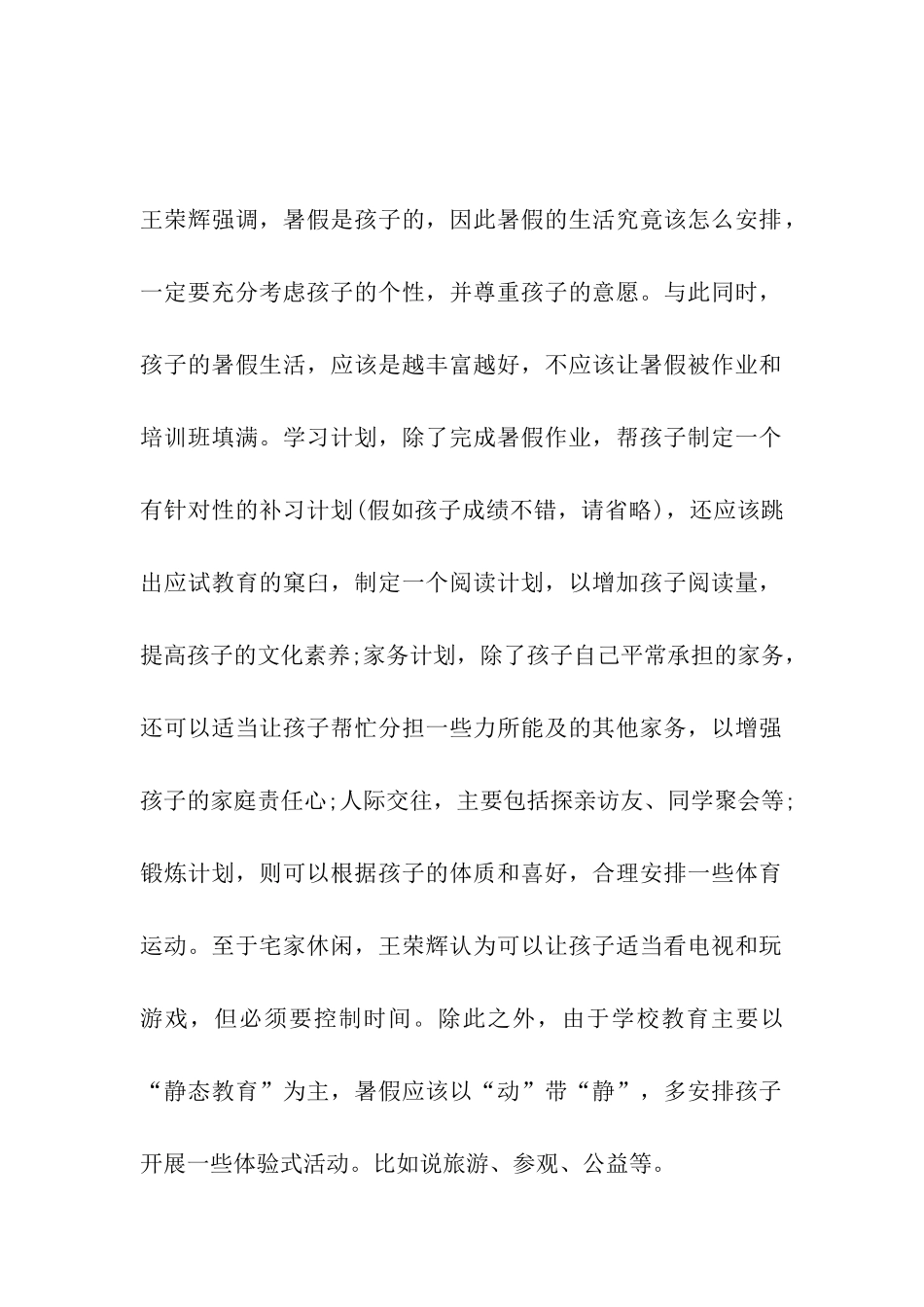 2024年孝感中小学幼儿园暑假放假时间安排及开学时间通知_第2页