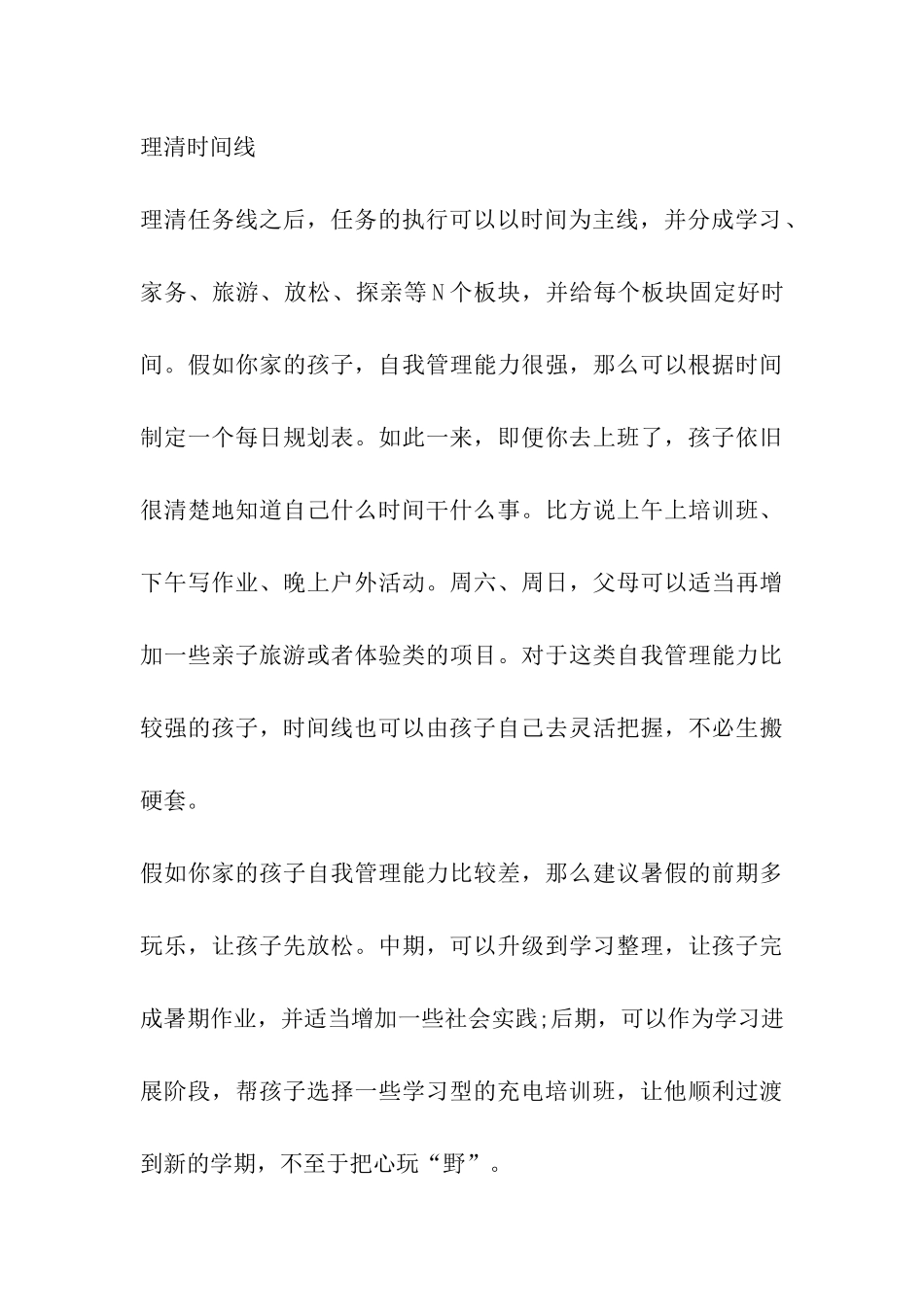 2024年孝感中小学幼儿园暑假放假时间安排及开学时间通知_第3页