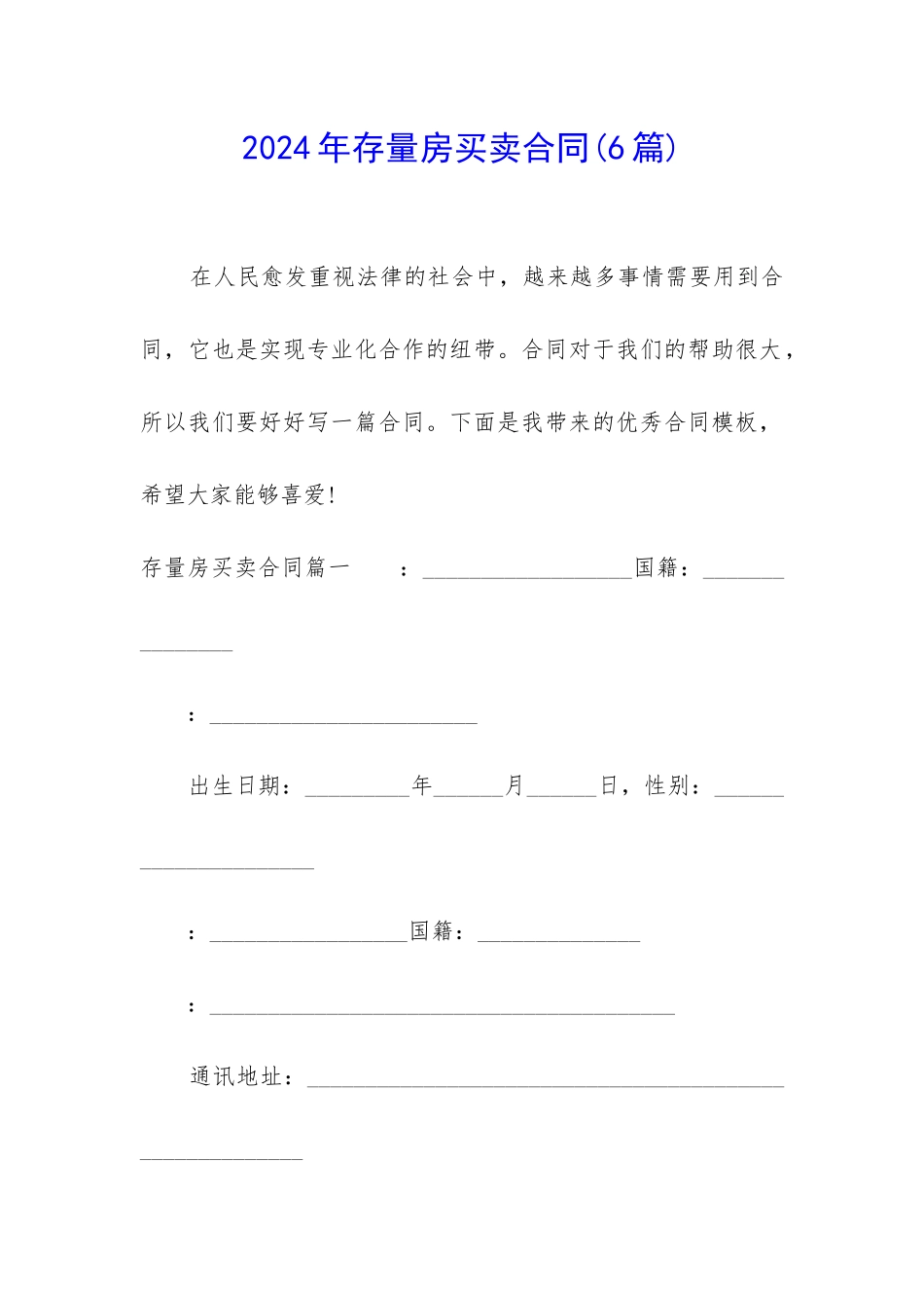 2024年存量房买卖合同_第1页